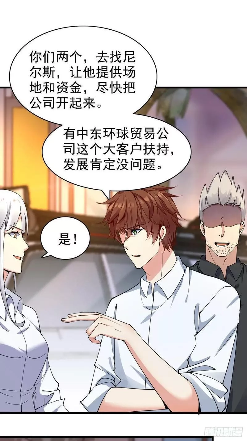 我每周一个新身份,第96话 这是一个惊喜,第18张
